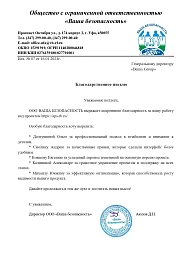 ООО ВАША БЕЗОПАСНОСТЬ