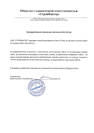 ООО «СТРОЙФАКТОР»