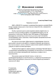 ООО «АМЕДЕУС»