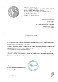 ООО «Санаторий Урал»