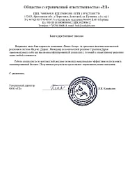 ООО «РЛ»