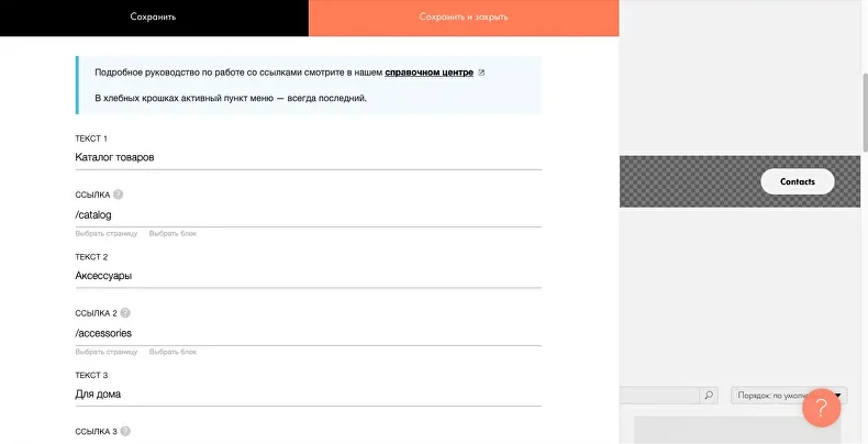 Интерфейс редактирования пунктов меню: Каталог товаров, Аксессуары, Для дома