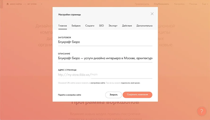 Установка SEO-заголовка и мета-описания для страницы "Блукрафт Бюро"