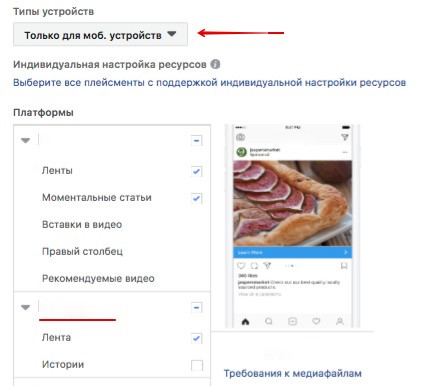 Как выбрать тип устройств для запуска таргетированной рекламы