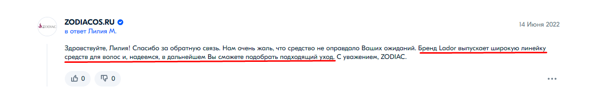 Пример отработки отзыва: бренд демонстрирует расширение ассортимента — это и внимание к клиенту, и реклама для компании