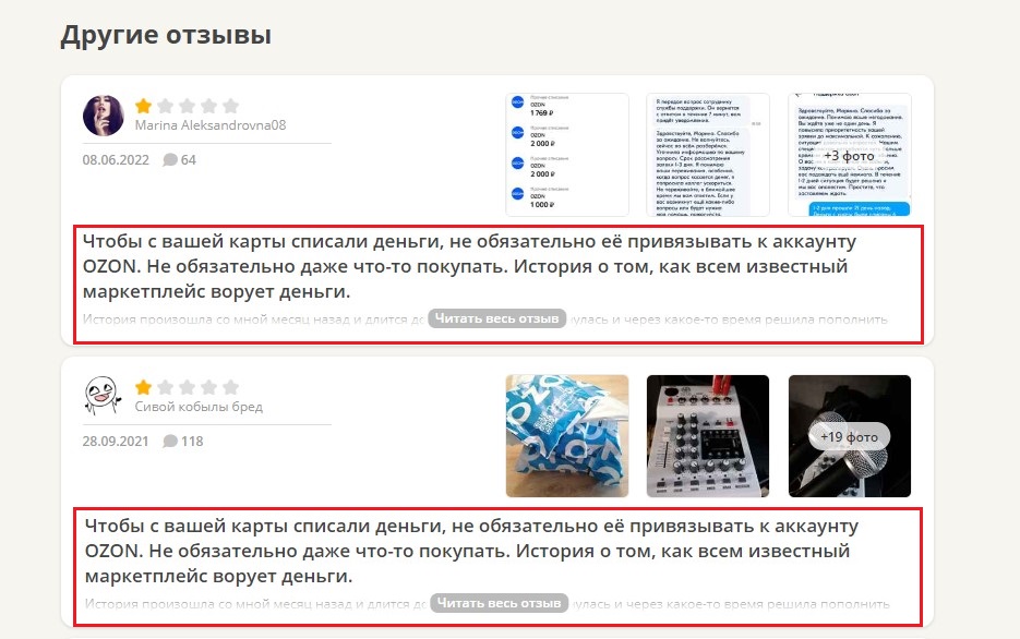 Пример накрутки негатива — часто текст просто копируется для создания негативного шума вокруг компании