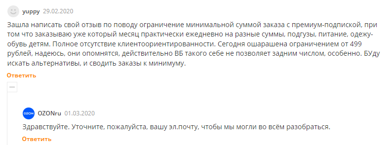 Чтобы полностью разобраться в проблеме клиента, всегда запрашивайте контактные данные: номер заказ или email, привязанный к учетной записи