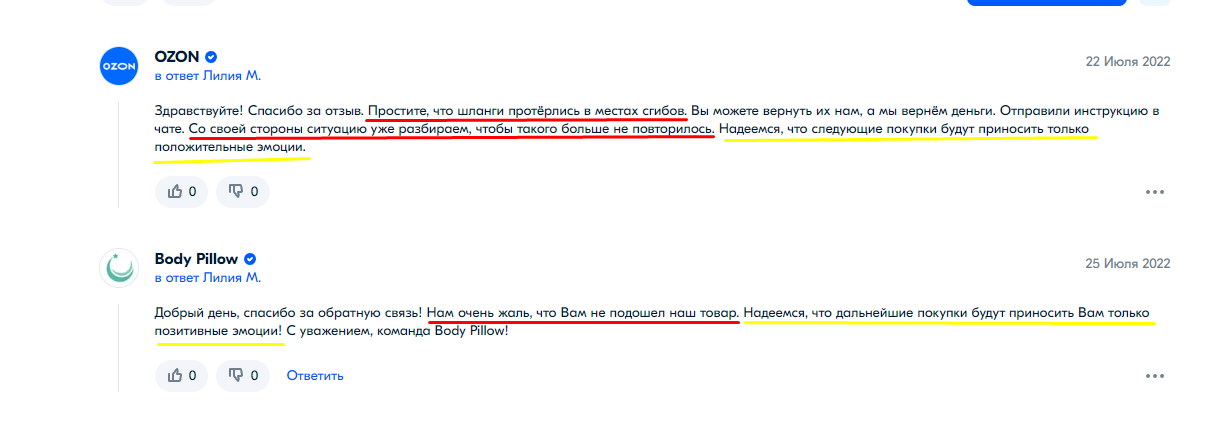 Такие извинения выглядят фальшиво, а шаблонные отписки в конце еще больше подчеркивают безразличие бренда к проблеме клиента