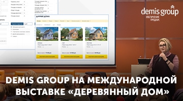 Demis Group на Международной выставке «Деревянный дом»