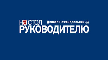 Издание «На стол руководителю» (№20-2010) опубликовало статью о методиках увеличения продаж при помощи интернет-продвижения