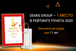 Demis Group – лучшая SEO-компания 2020 года!