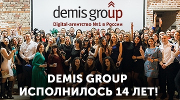 Demis Group исполняется 14 лет!