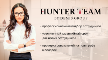 Demis Group открывает кадровое агентство Hunter Team