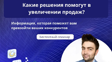 Какие решения помогут в увеличении продаж? Семинар Demis Group на базе АНО «ИЭПИ»