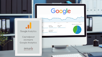 Оптимизаторы Demis Group вновь подтвердили статус экспертов Google Analytics