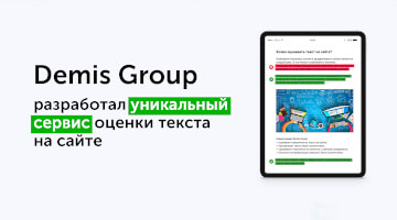 Узнайте, какой сервис разработал Demis Group в 2019 году