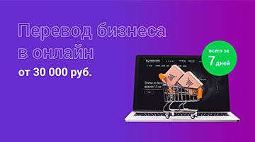 Комплексная услуга по переводу Вашего бизнеса в онлайн от Demis Group!