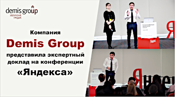 Компания ден. Демис групп. Demis Group логотип. Демис груп рекламное агентство. Генеральный директор демис групп.