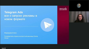 Вебинар: Почему Telegram Ads — это будущее и как найти там своих клиентов