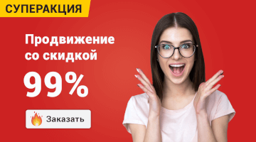 Скидка 99. ШОК скидки 99 до конца недели. Скидка 99% на облики в МЛББ.