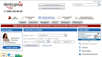 Создание демоверсии Личного кабинета по Контекстной рекламе
