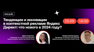 Что изменилось в контекстной рекламе и Яндекс Директе за 2-24 год?