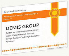 Специалисты Demis Group прошли сертификацию в Google Academy