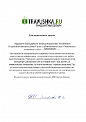 Travushka.ru