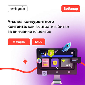 Анализ конкурентного контента: как выиграть в битве за внимание клиентов